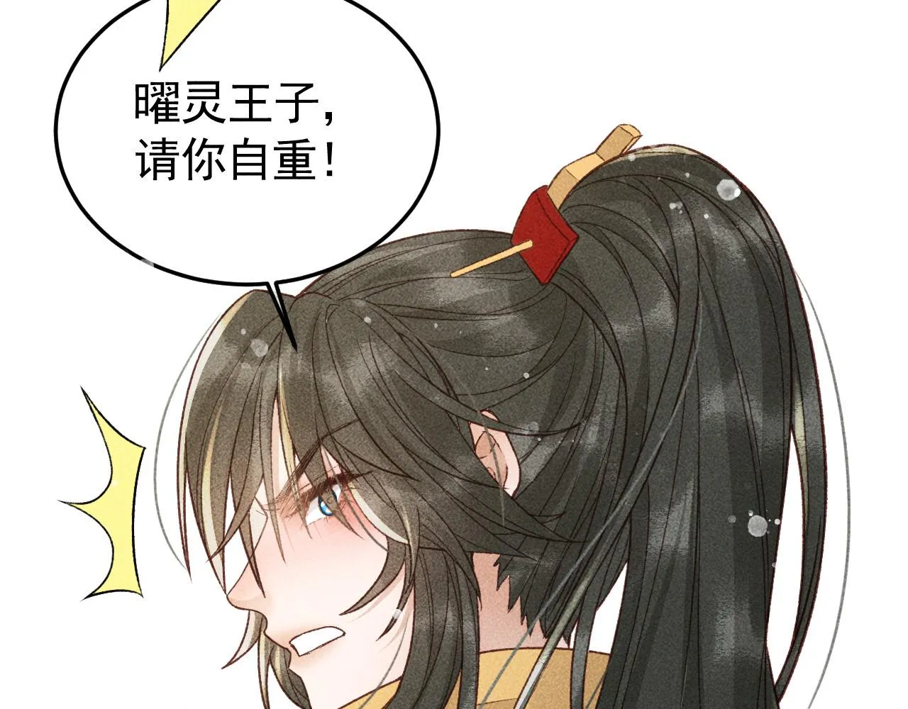 第30话 只有独孤离能安慰我！ 第11页