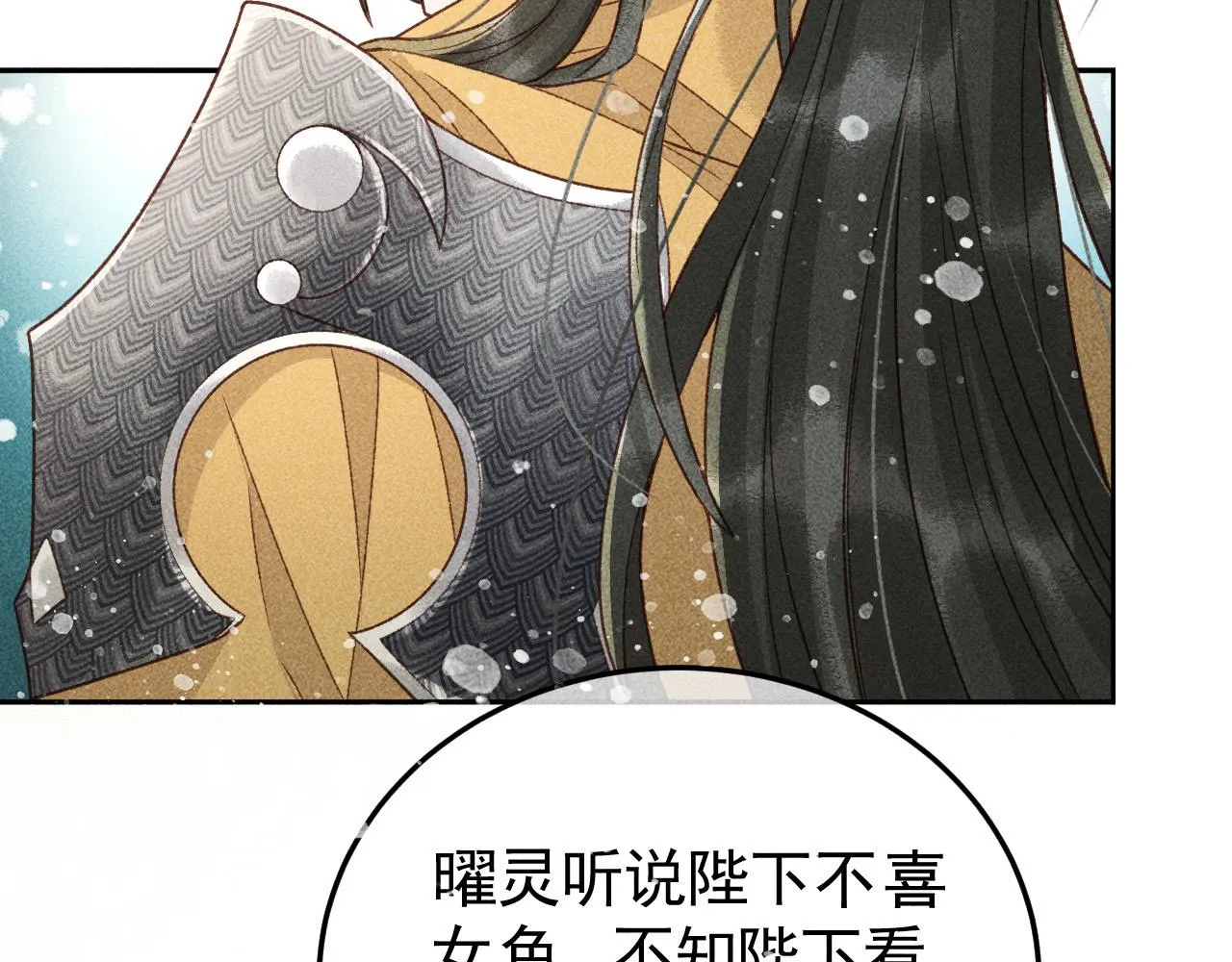 第30话 只有独孤离能安慰我！ 第12页