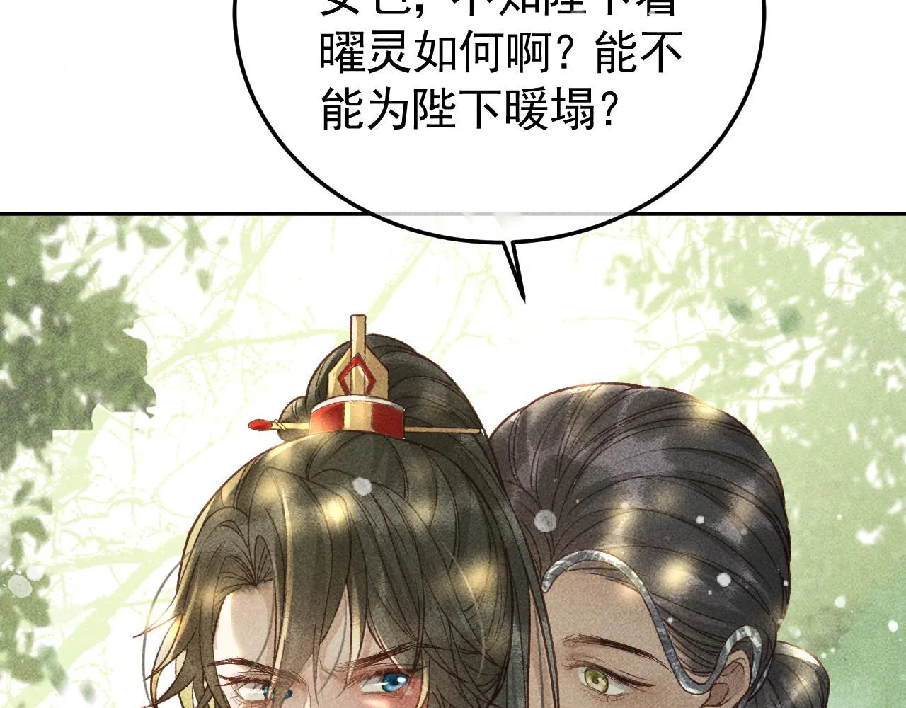 第30话 只有独孤离能安慰我！ 第13页