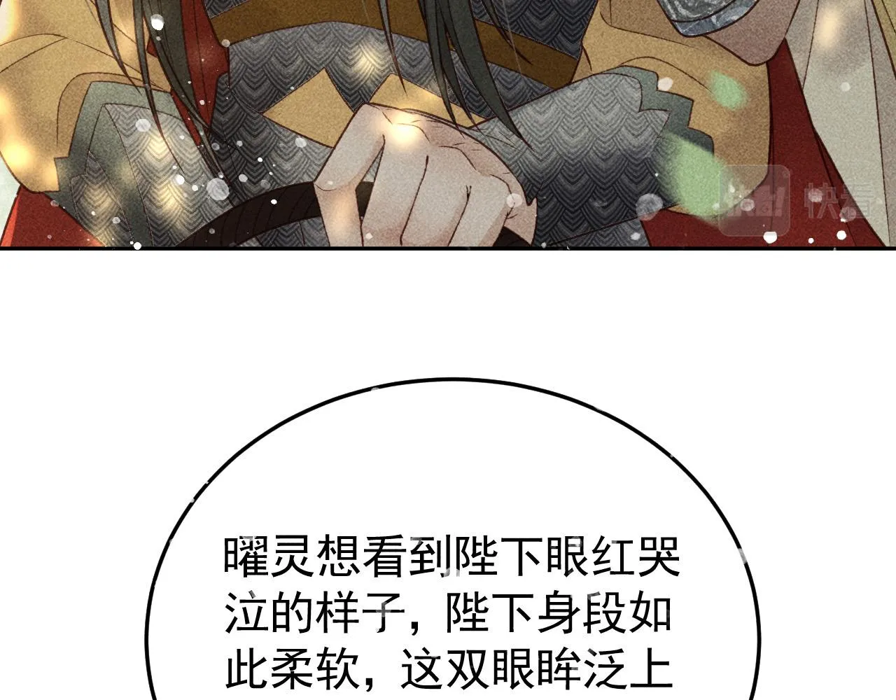 第30话 只有独孤离能安慰我！ 第15页