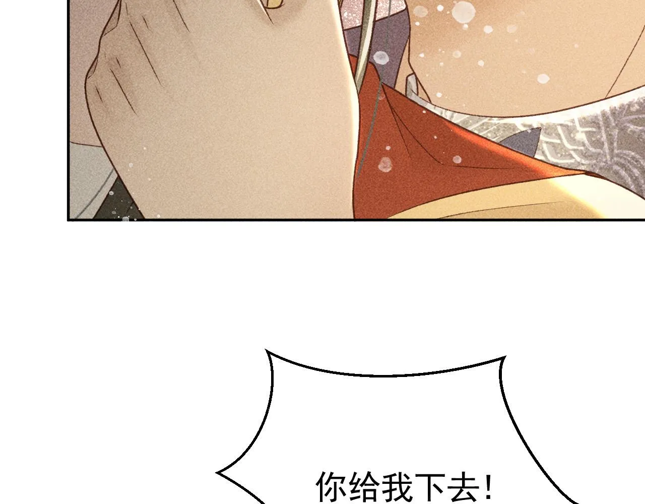 第30话 只有独孤离能安慰我！ 第17页
