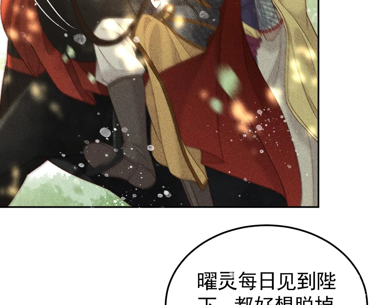 第30话 只有独孤离能安慰我！ 第19页