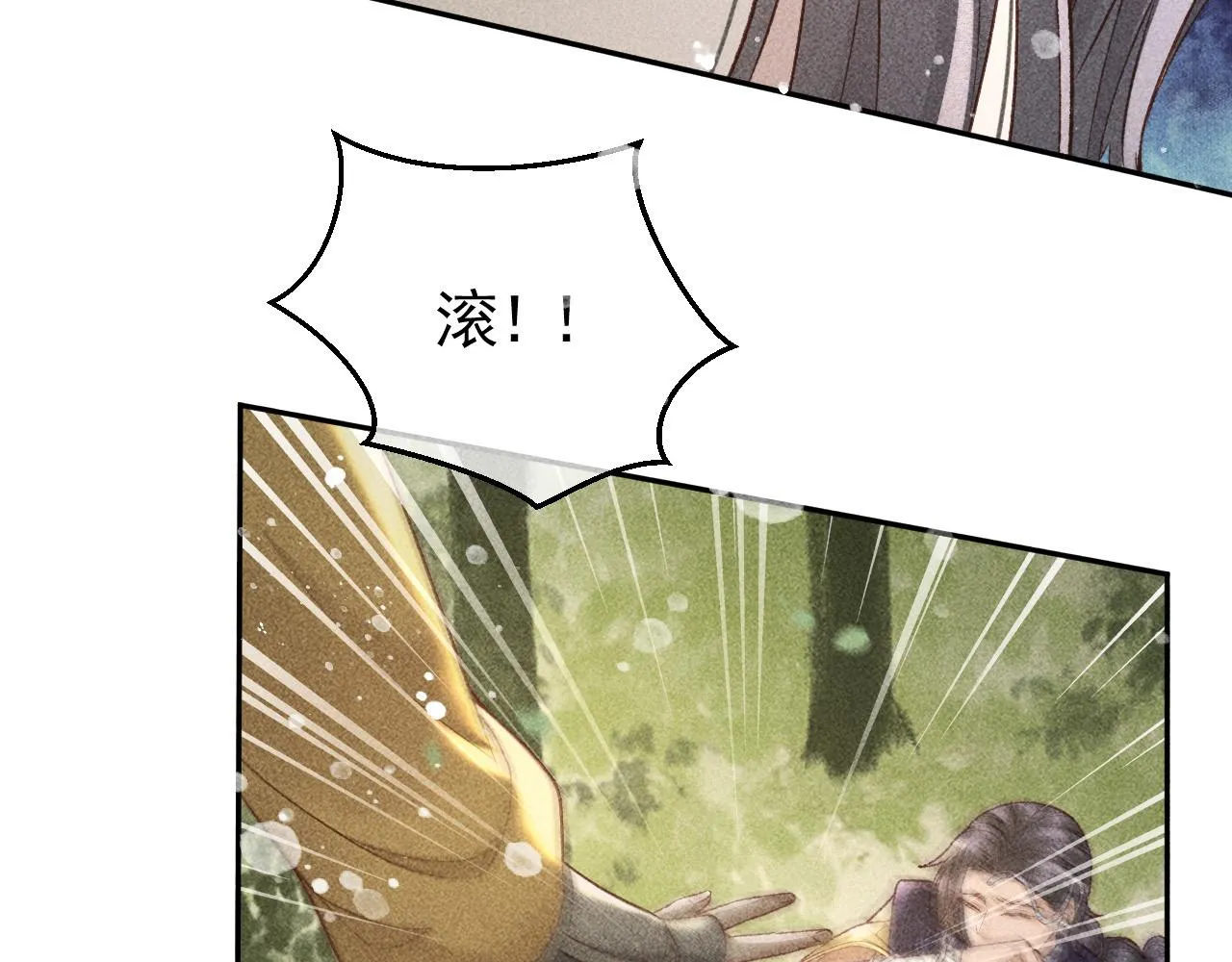 第30话 只有独孤离能安慰我！ 第23页