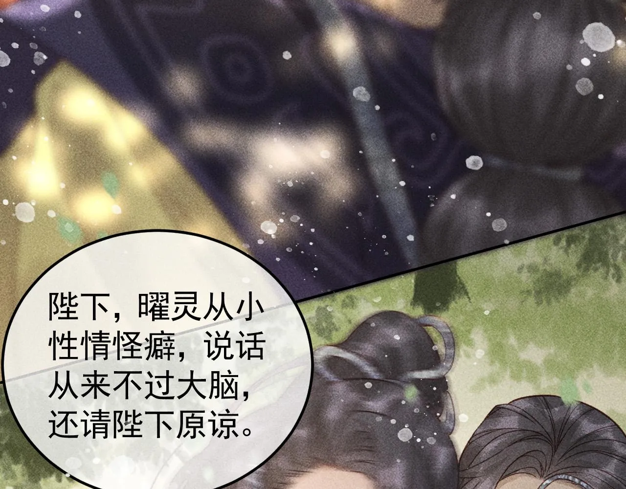 第30话 只有独孤离能安慰我！ 第28页
