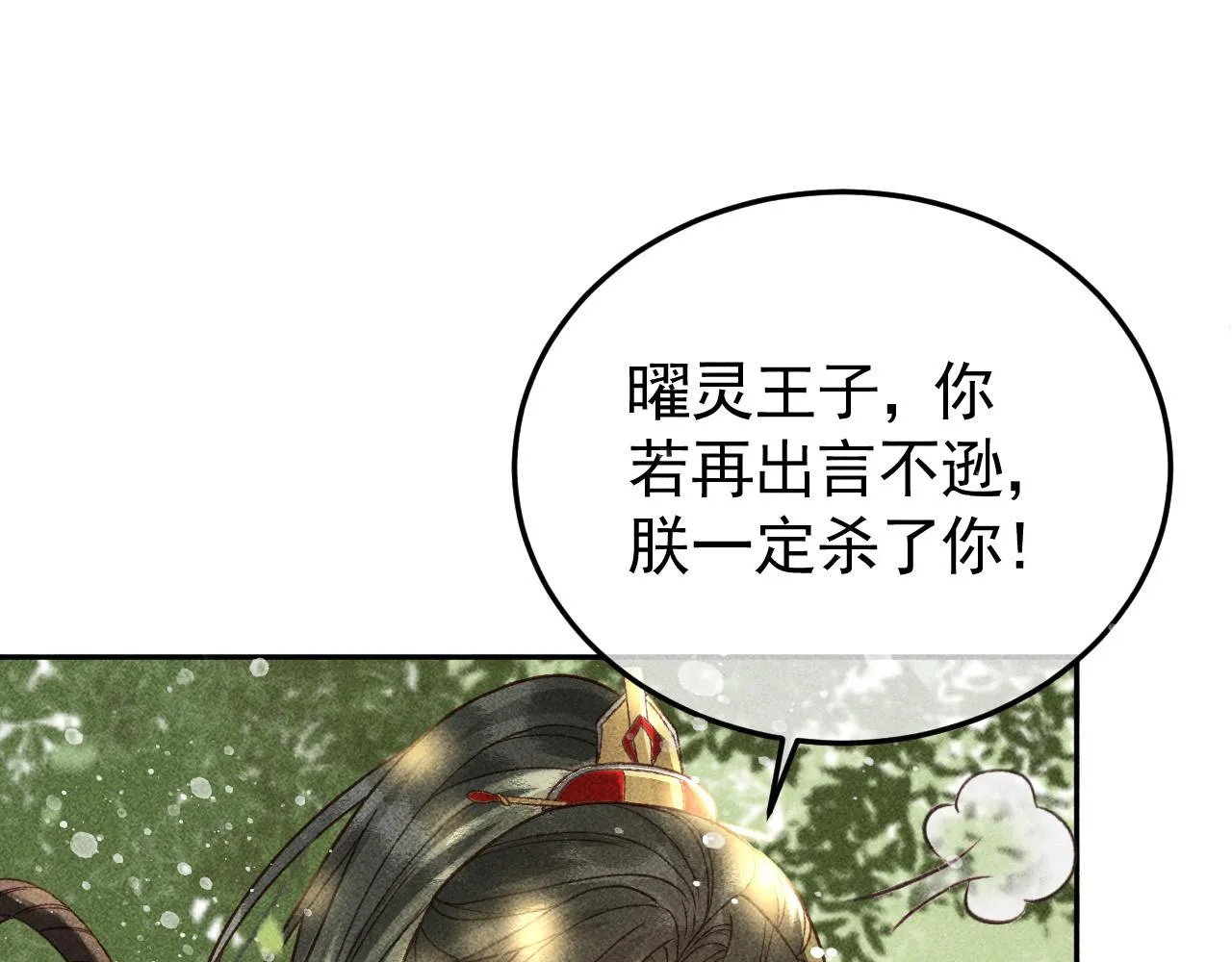 第30话 只有独孤离能安慰我！ 第31页