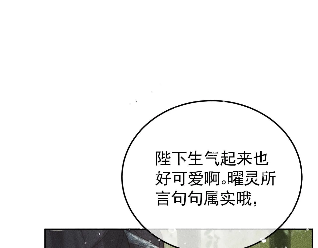 第30话 只有独孤离能安慰我！ 第33页