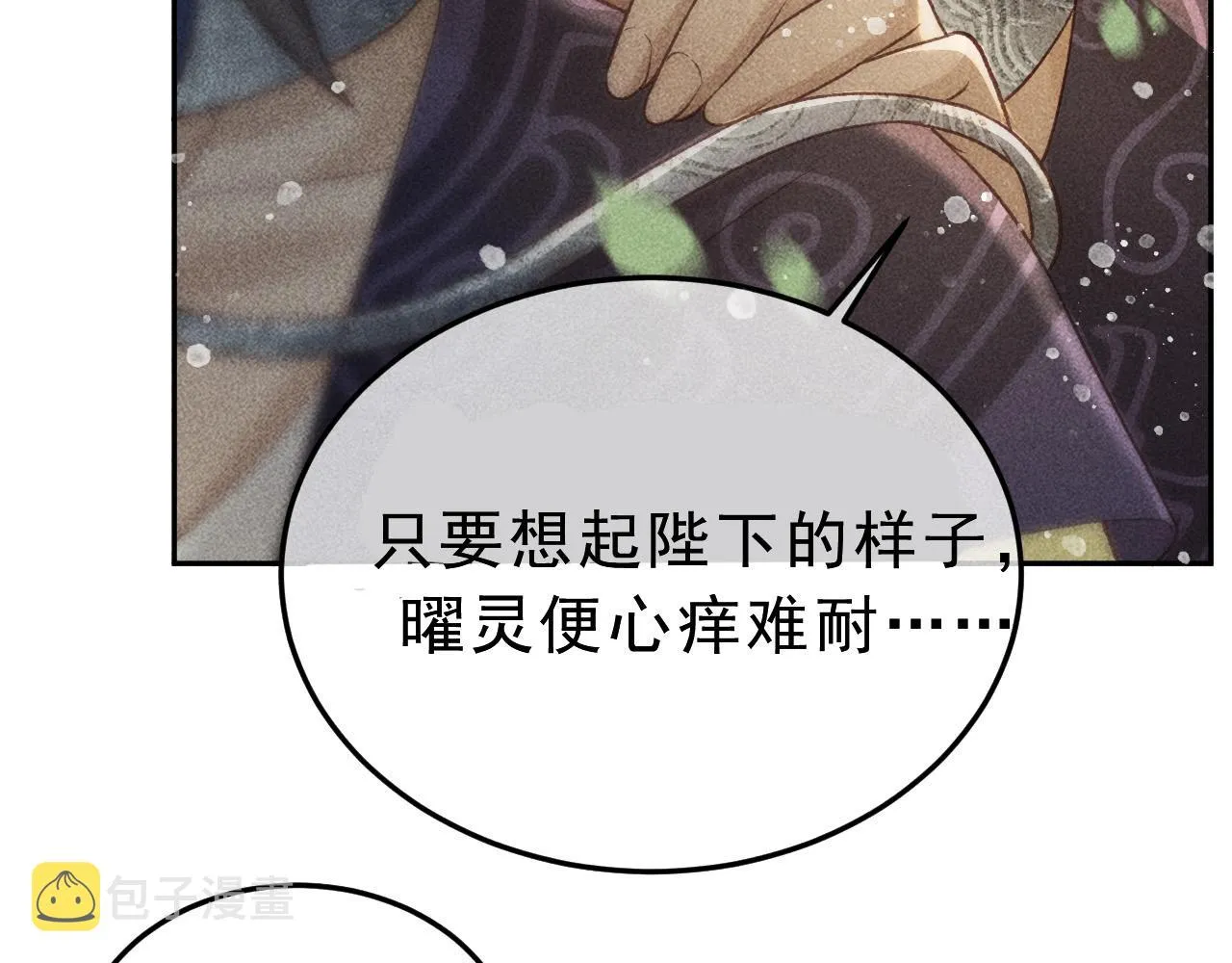 第30话 只有独孤离能安慰我！ 第35页
