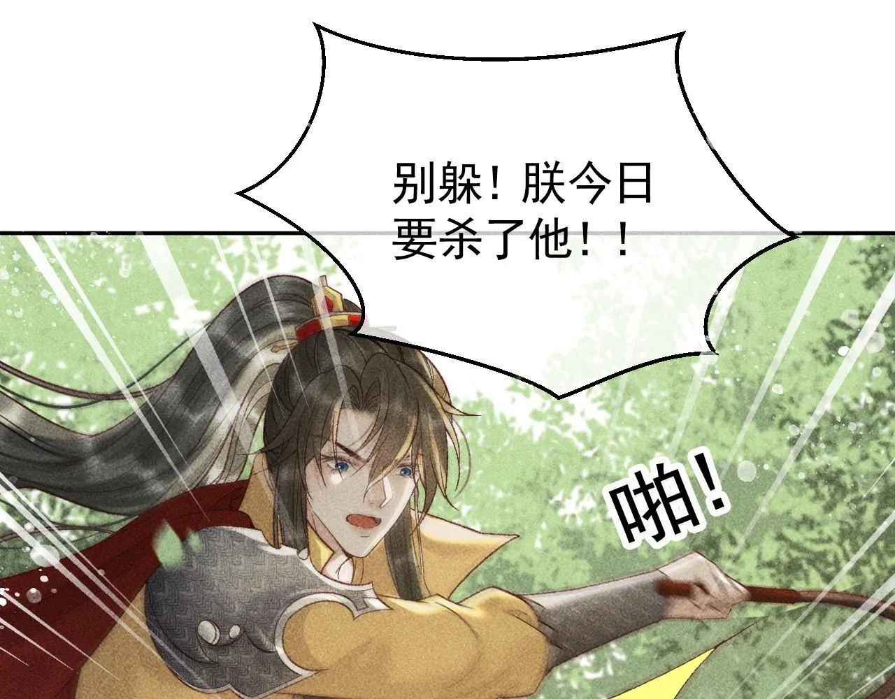 第30话 只有独孤离能安慰我！ 第37页