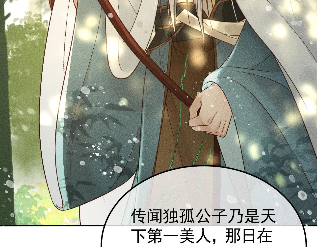 第30话 只有独孤离能安慰我！ 第45页