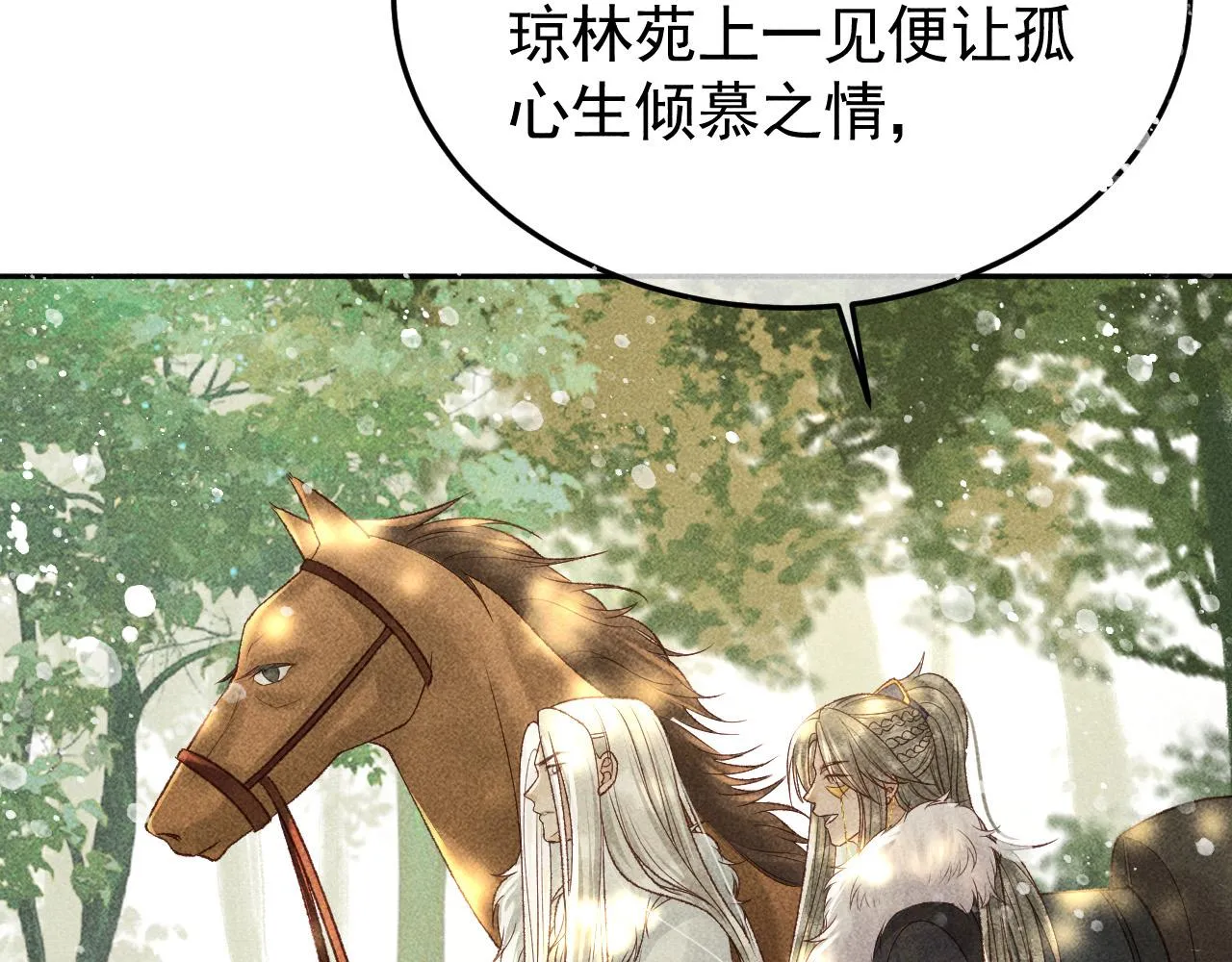 第30话 只有独孤离能安慰我！ 第46页