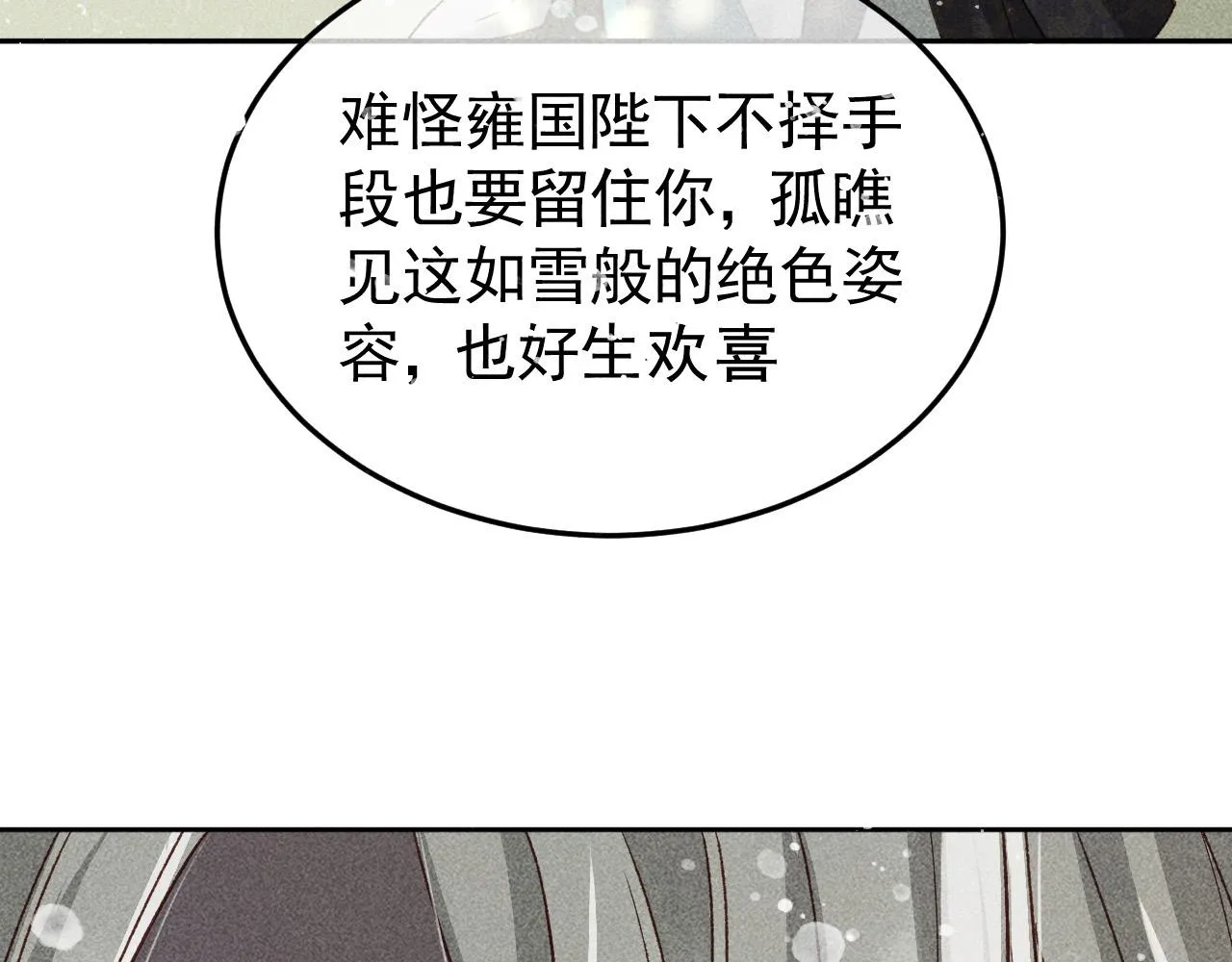 第30话 只有独孤离能安慰我！ 第48页