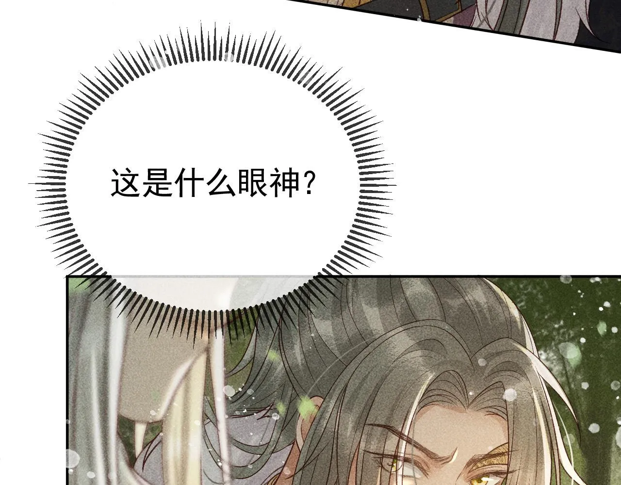 第30话 只有独孤离能安慰我！ 第52页