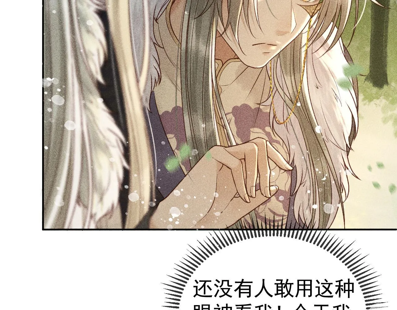 第30话 只有独孤离能安慰我！ 第53页