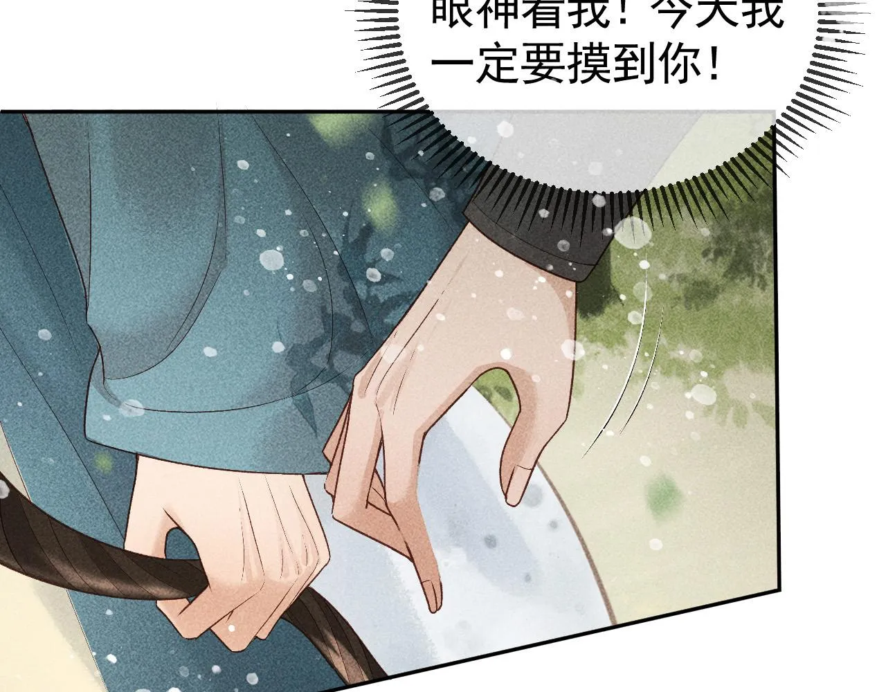 第30话 只有独孤离能安慰我！ 第54页