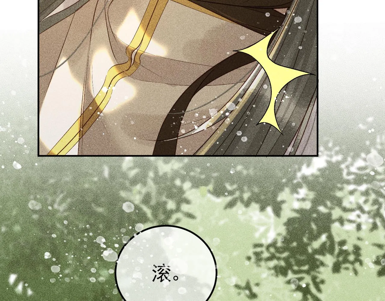 第30话 只有独孤离能安慰我！ 第57页