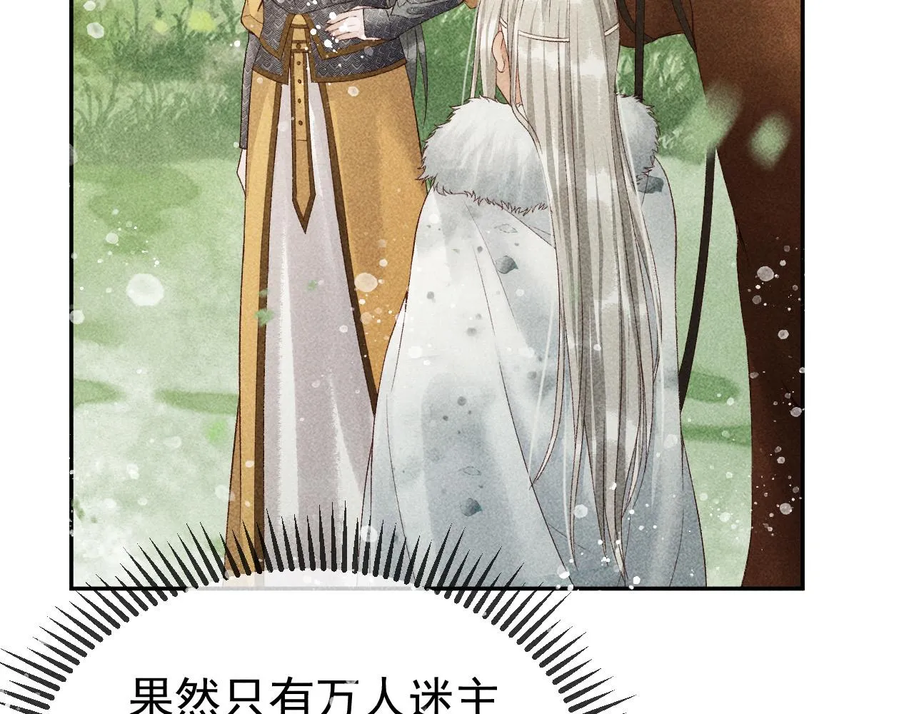 第30话 只有独孤离能安慰我！ 第67页