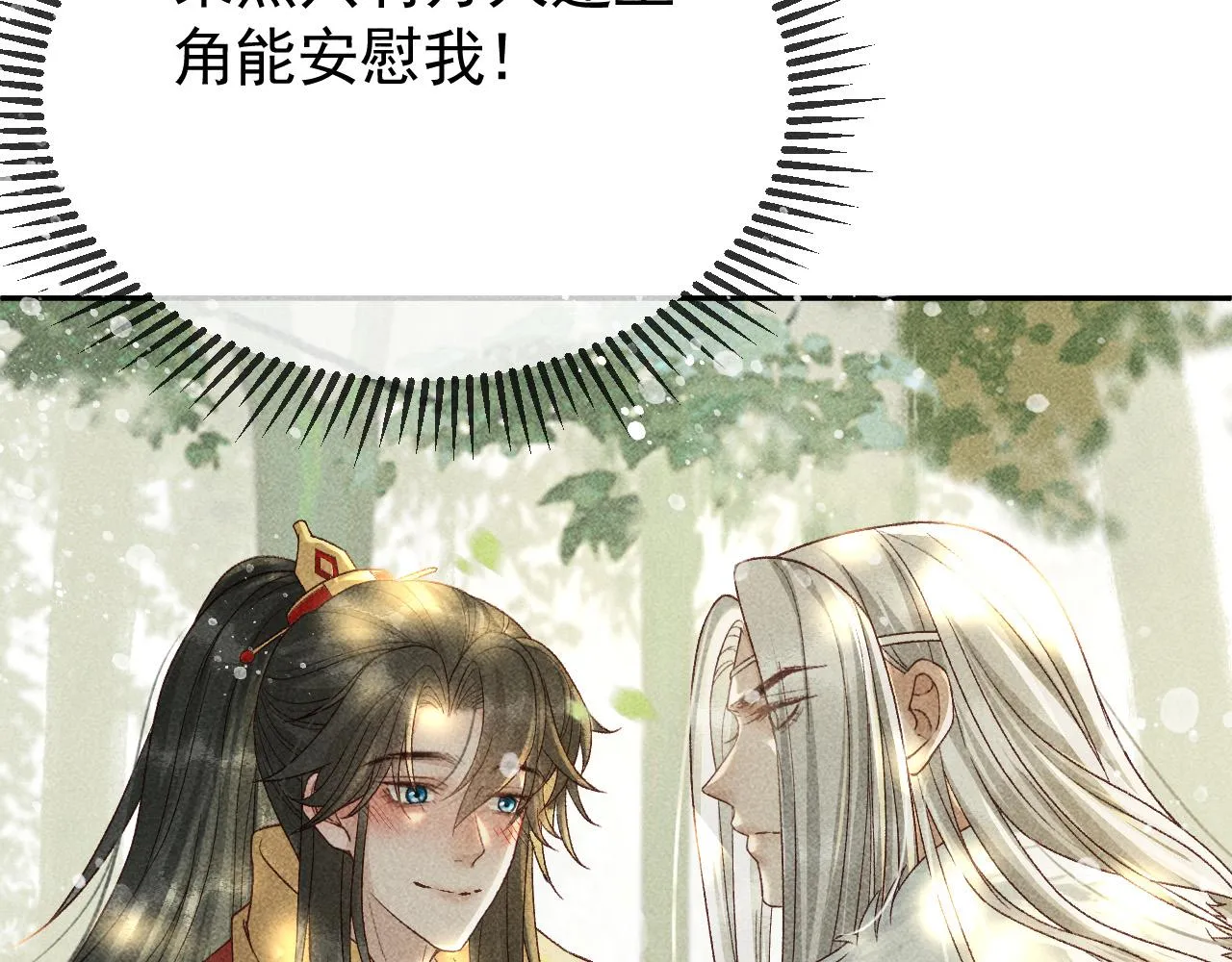 第30话 只有独孤离能安慰我！ 第68页