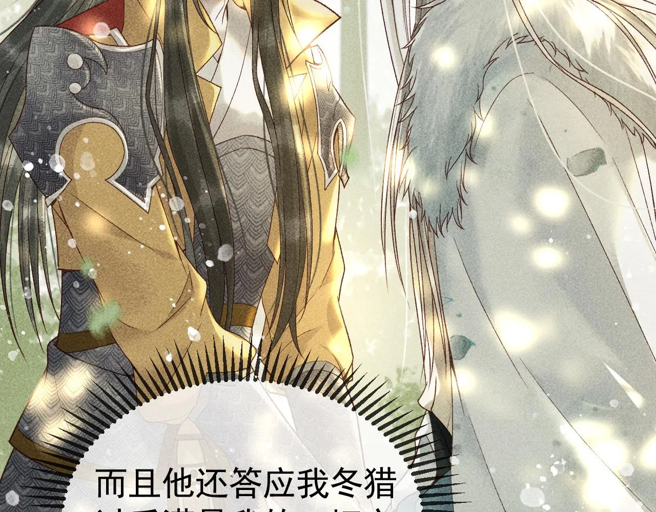 第30话 只有独孤离能安慰我！ 第69页
