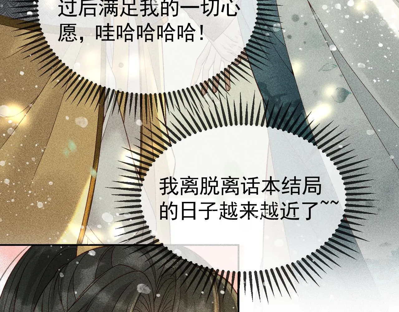 第30话 只有独孤离能安慰我！ 第70页