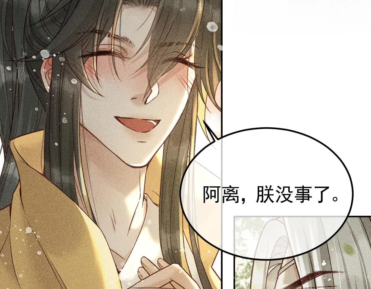 第30话 只有独孤离能安慰我！ 第71页