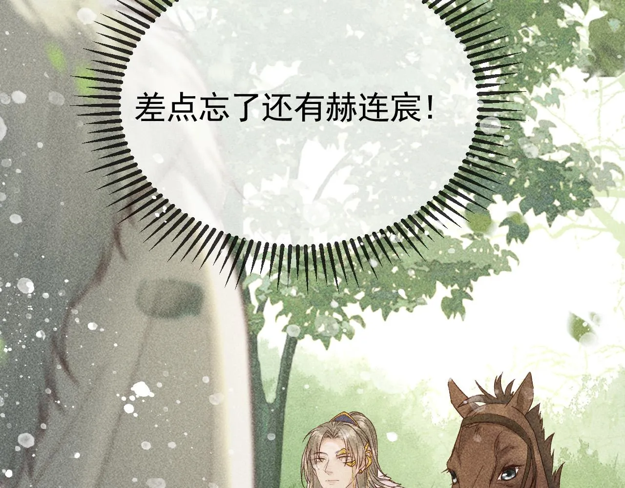 第30话 只有独孤离能安慰我！ 第74页