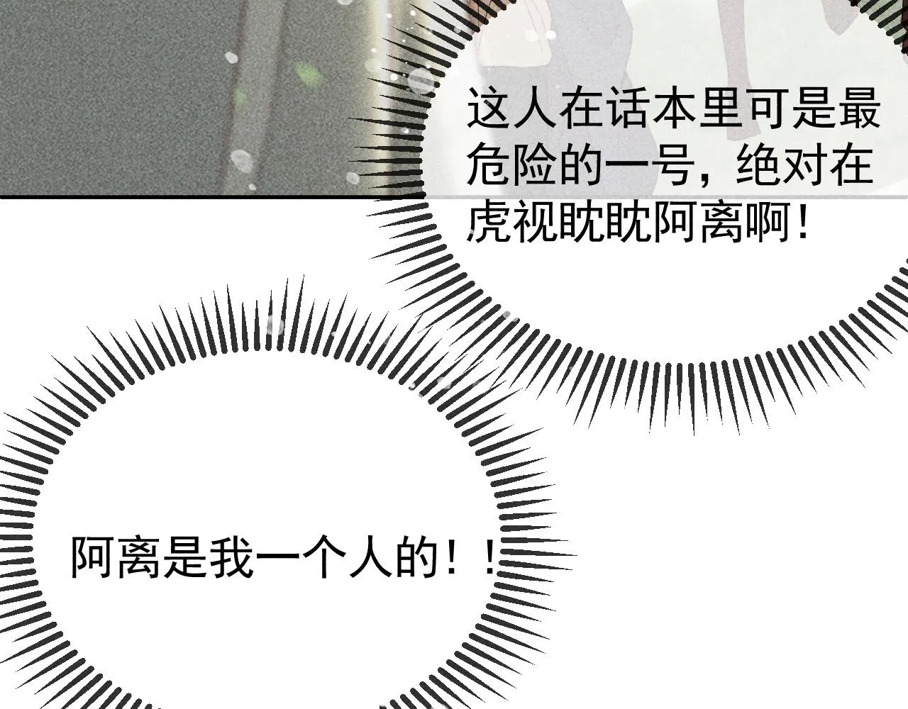 第30话 只有独孤离能安慰我！ 第76页