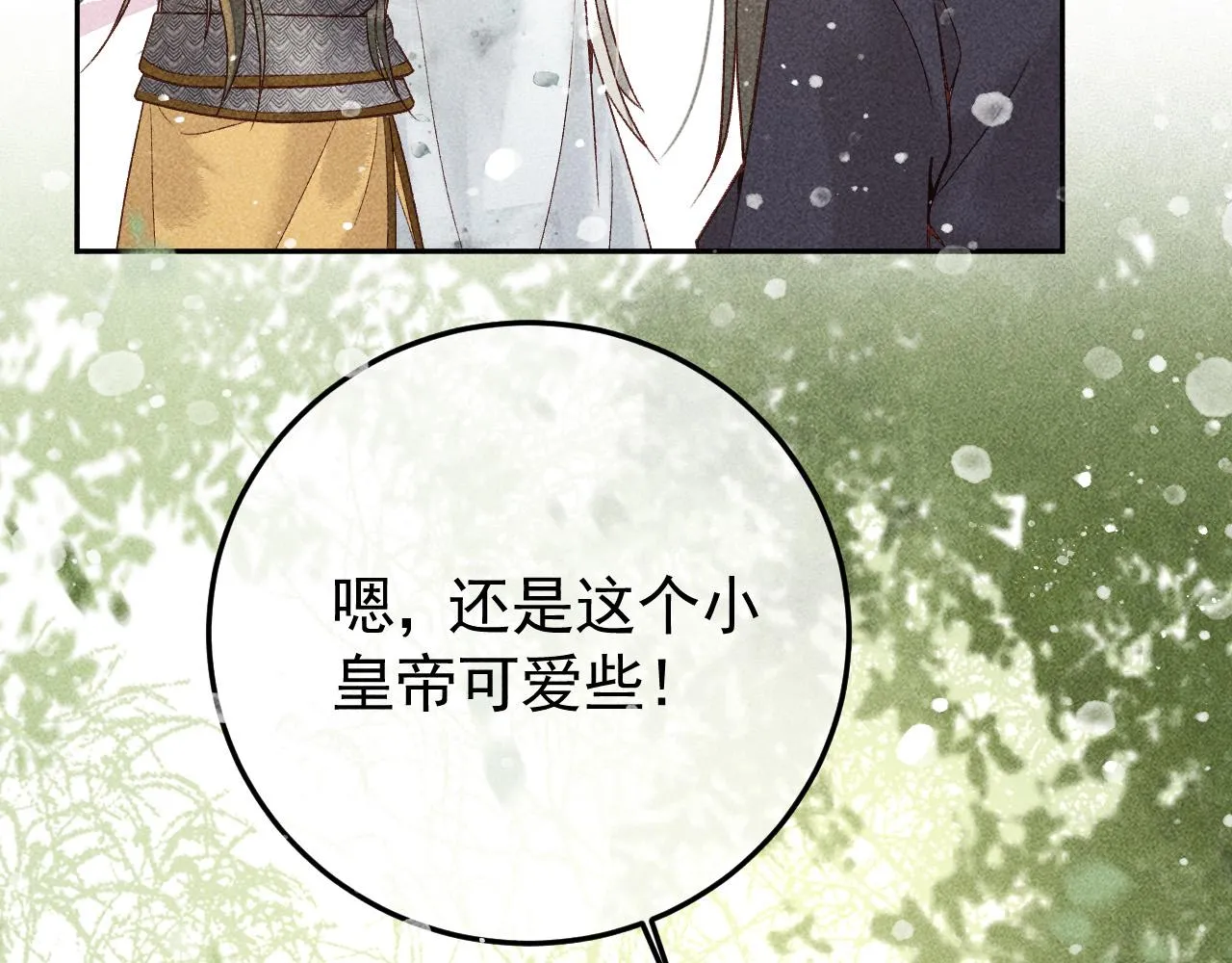 第30话 只有独孤离能安慰我！ 第78页