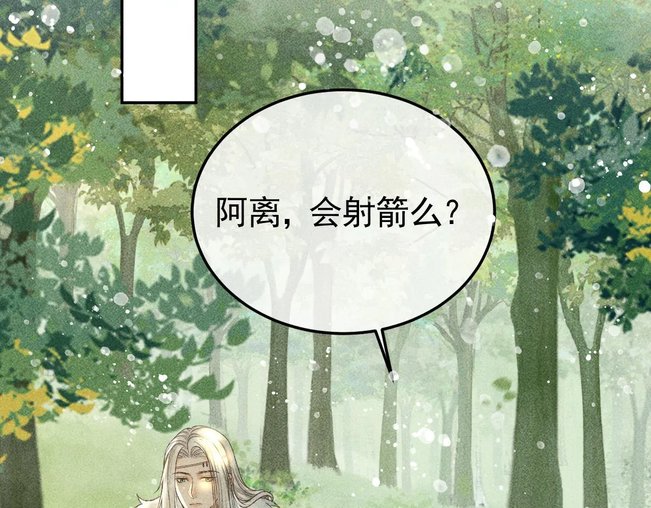 第32话 冬猎刺杀之局 第6页