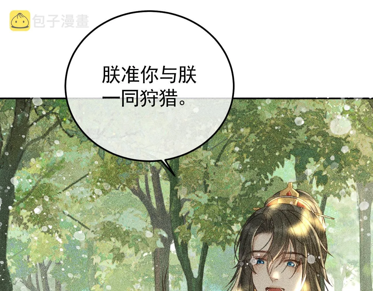 第32话 冬猎刺杀之局 第11页