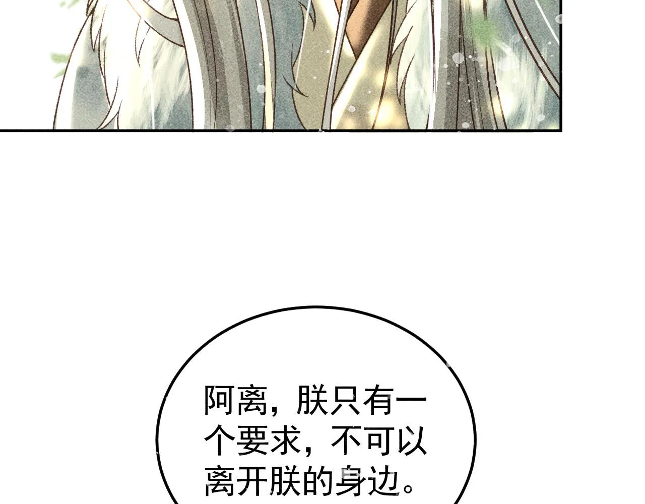 第32话 冬猎刺杀之局 第15页