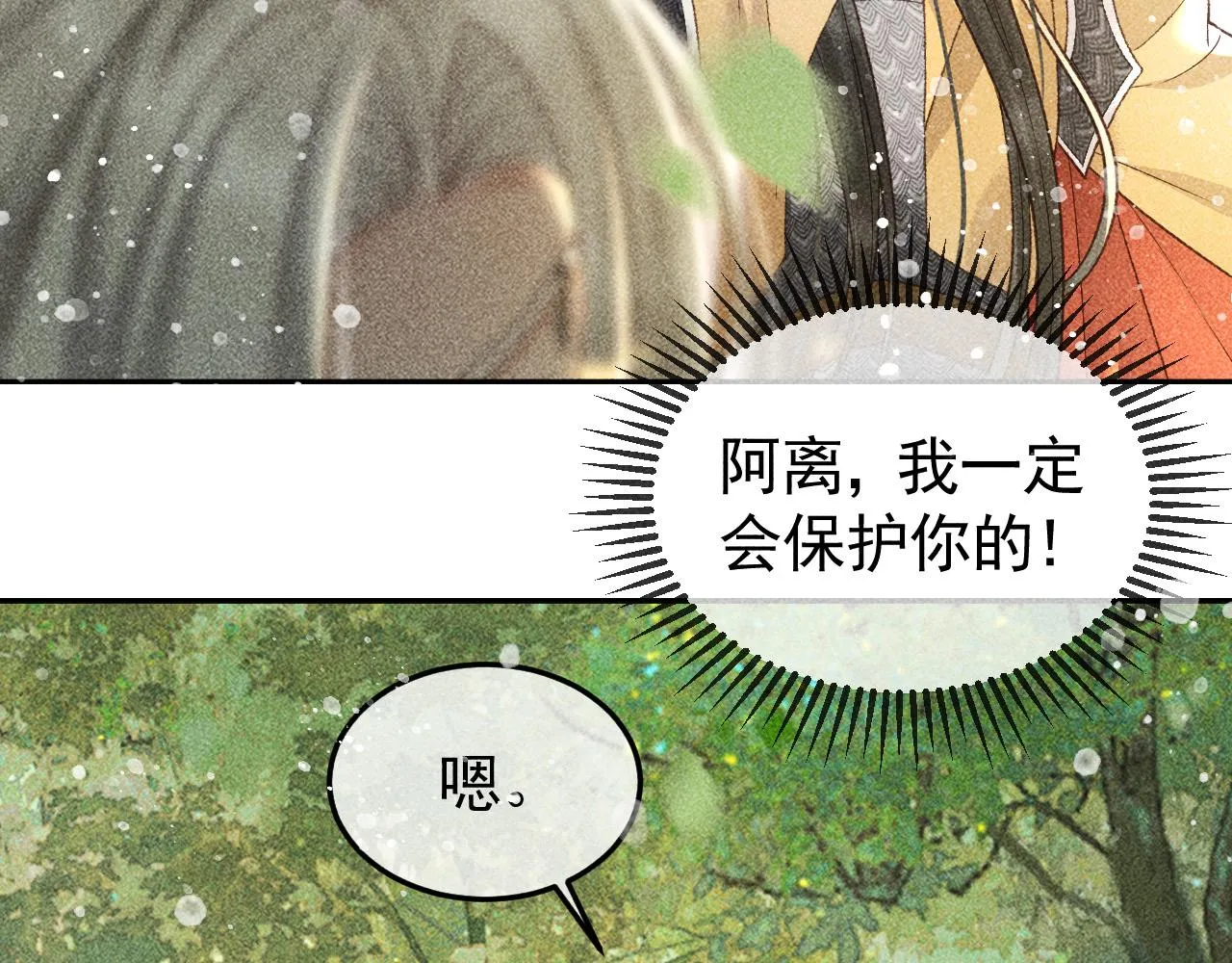 第32话 冬猎刺杀之局 第17页