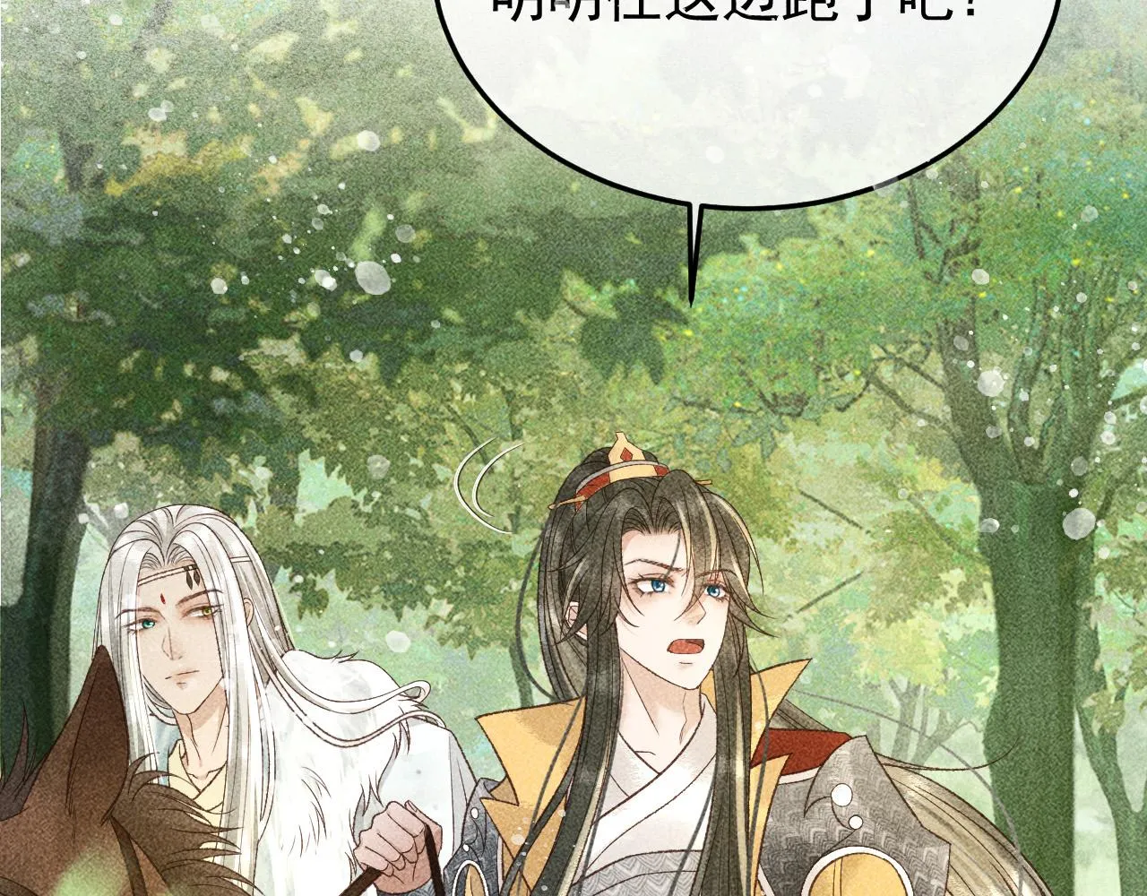 第32话 冬猎刺杀之局 第23页