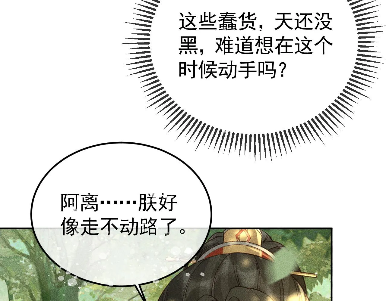 第32话 冬猎刺杀之局 第40页
