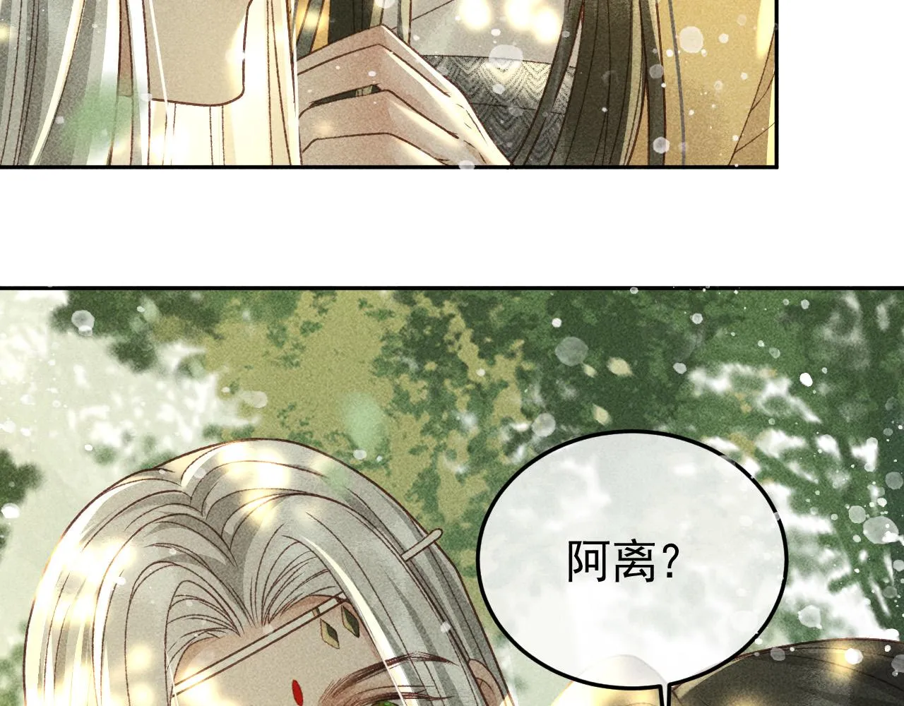 第32话 冬猎刺杀之局 第42页