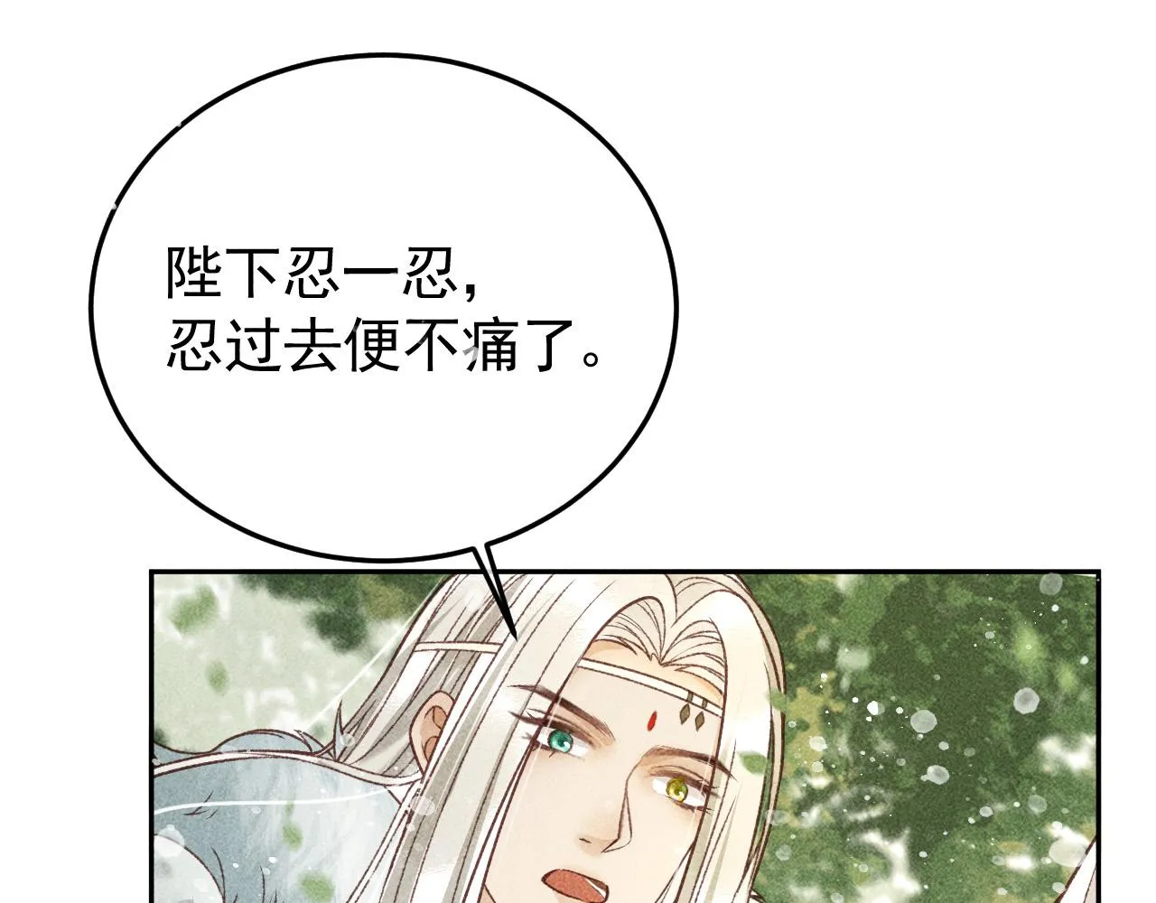 第32话 冬猎刺杀之局 第45页