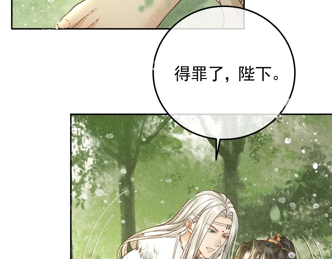 第32话 冬猎刺杀之局 第48页