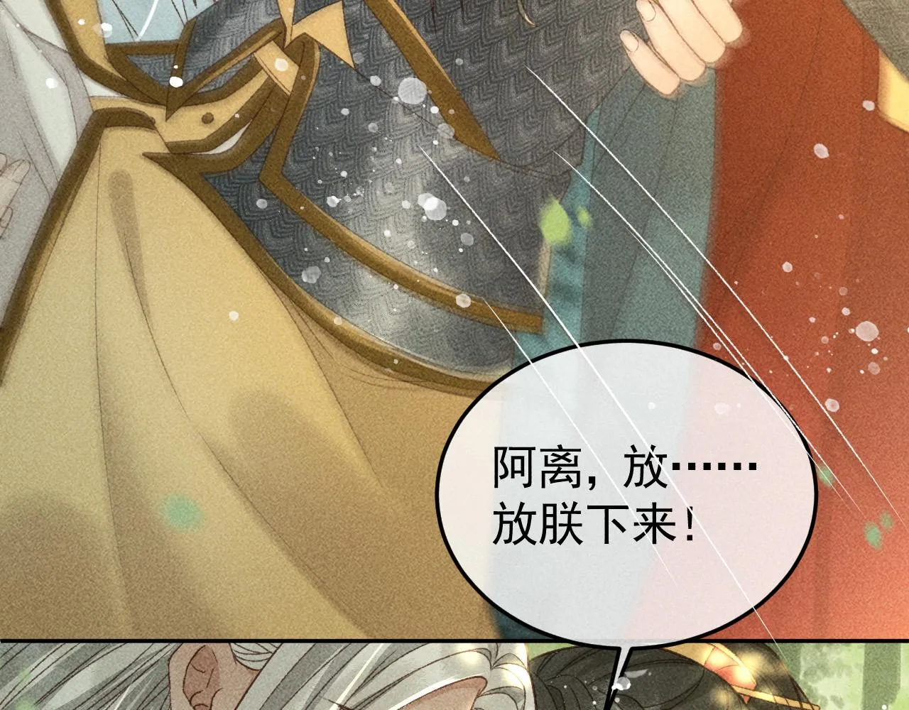 第32话 冬猎刺杀之局 第53页