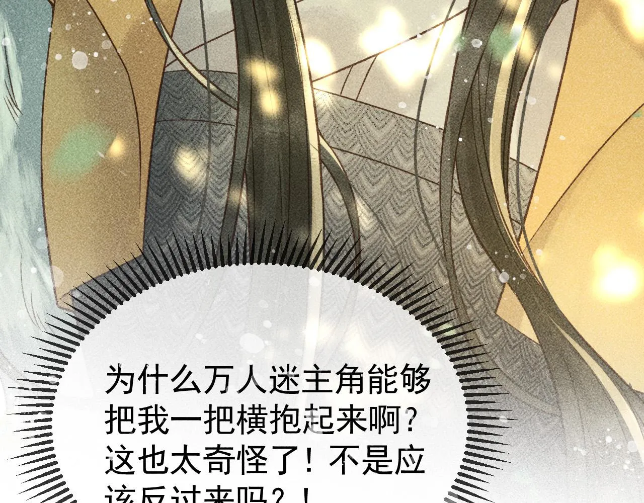 第32话 冬猎刺杀之局 第59页