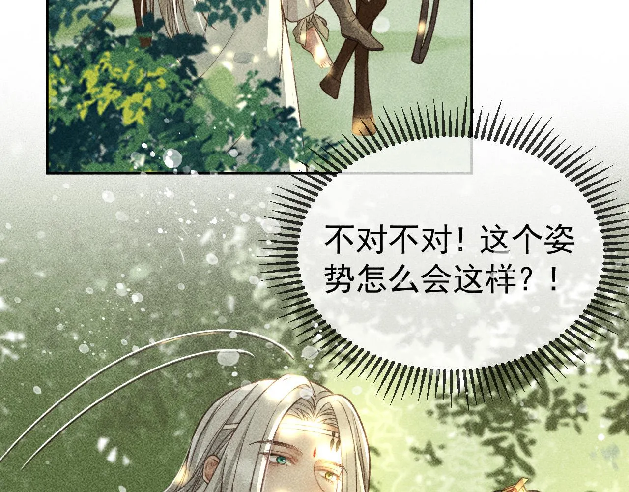 第32话 冬猎刺杀之局 第61页