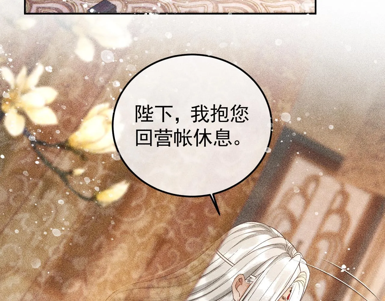 第32话 冬猎刺杀之局 第69页