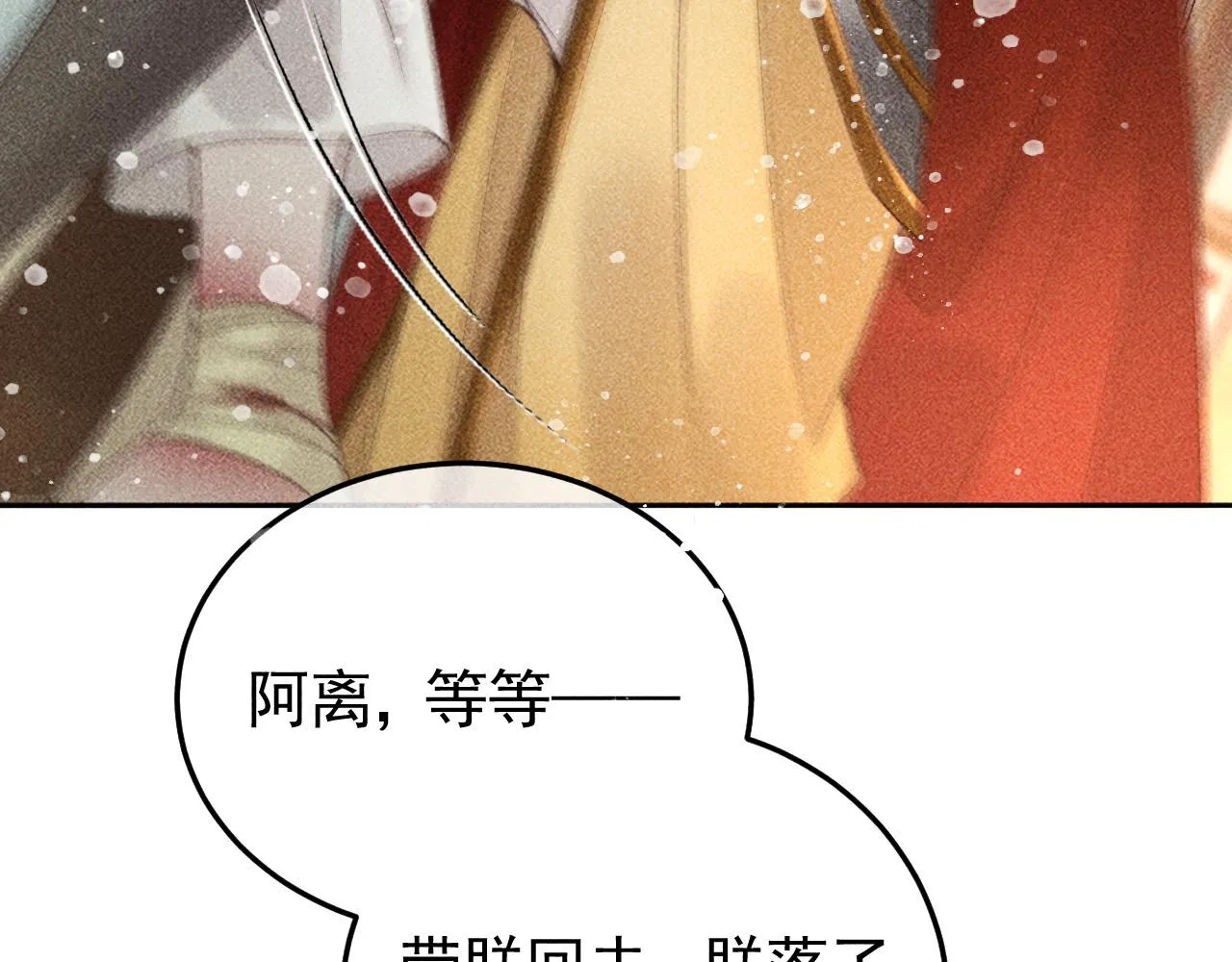 第32话 冬猎刺杀之局 第71页