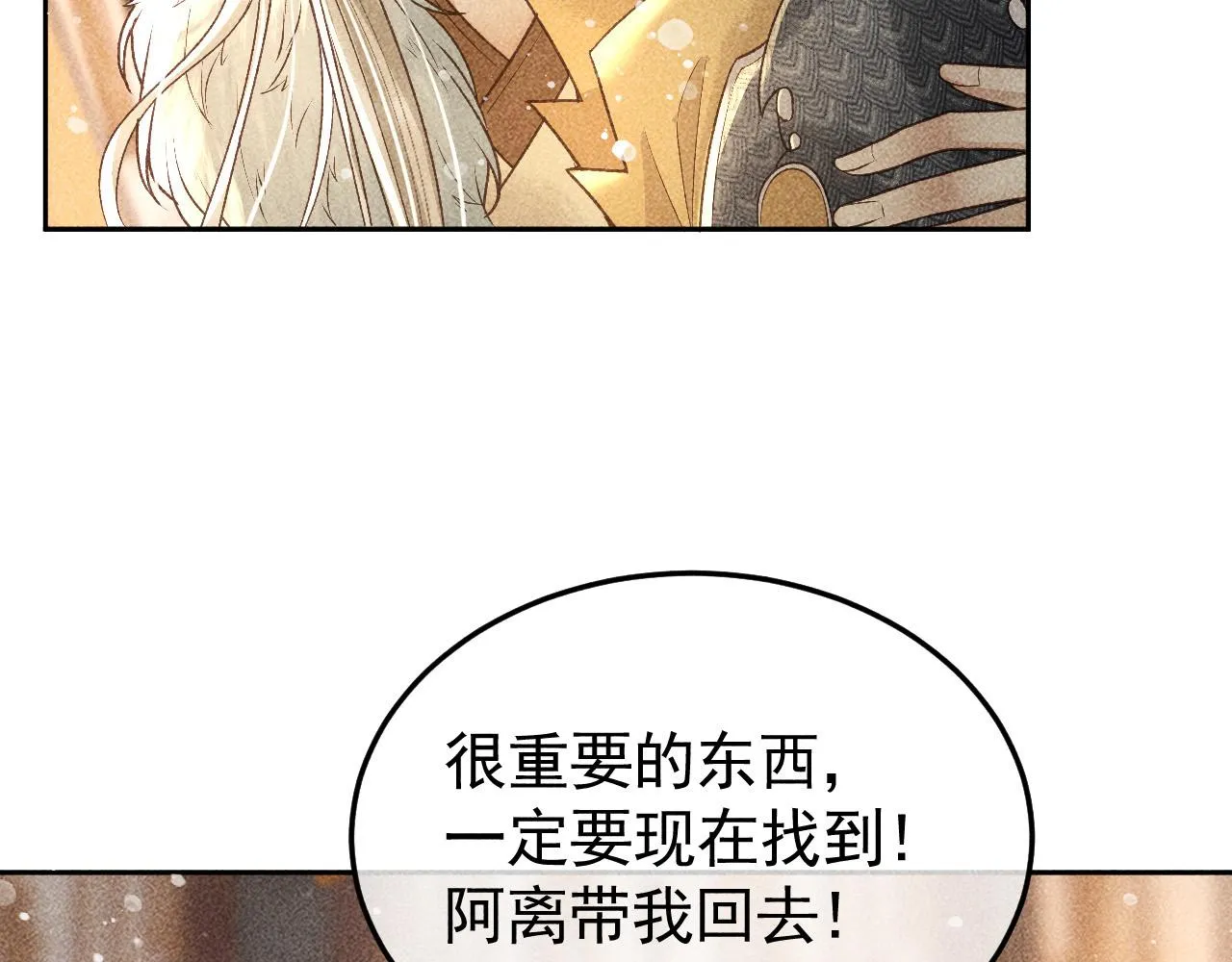 第32话 冬猎刺杀之局 第75页