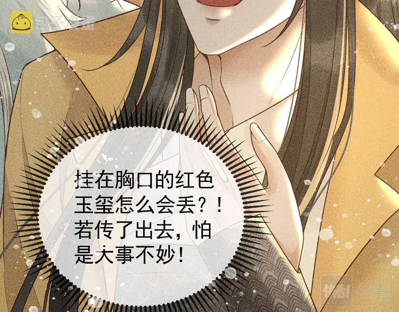 第32话 冬猎刺杀之局 第77页