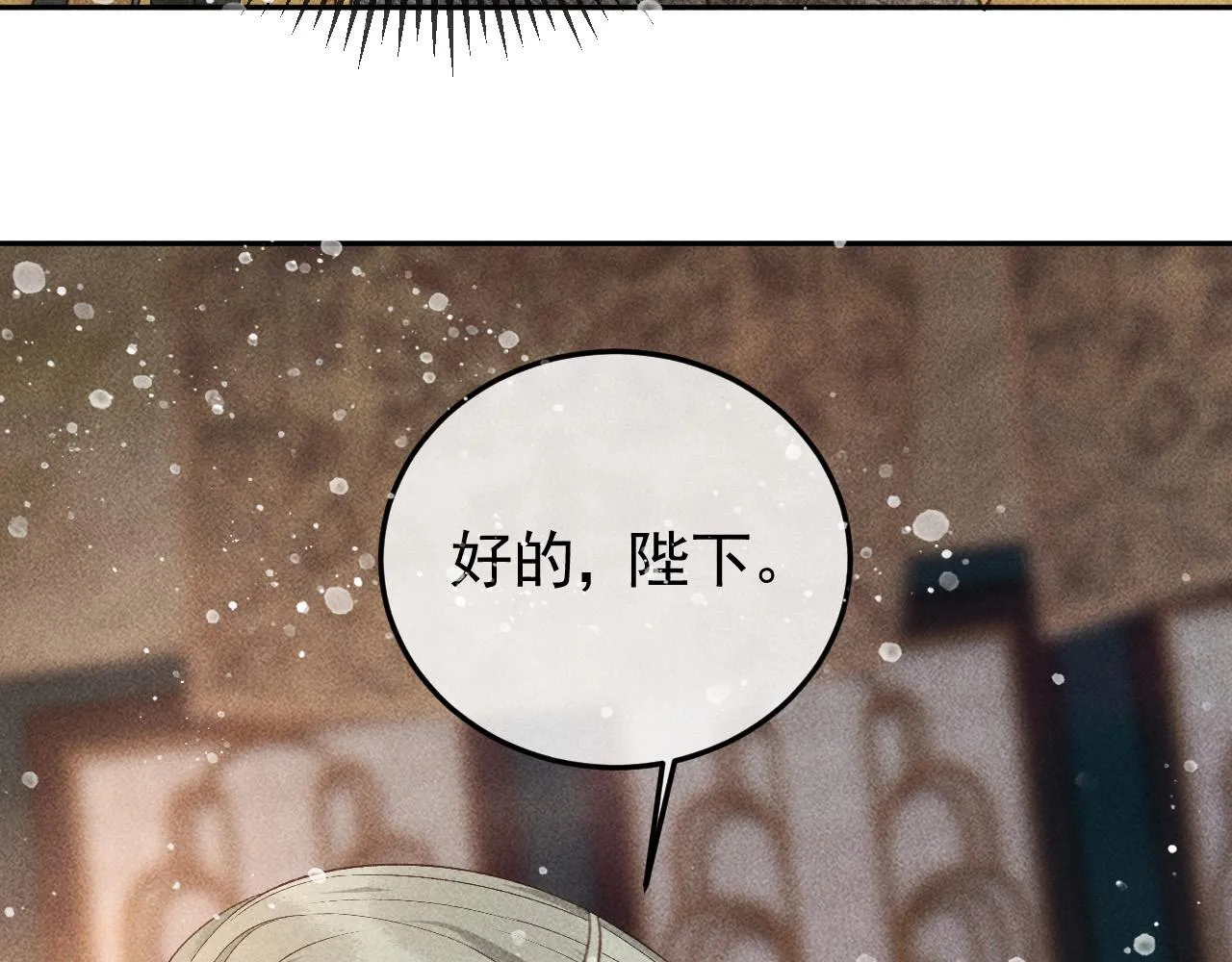 第32话 冬猎刺杀之局 第78页