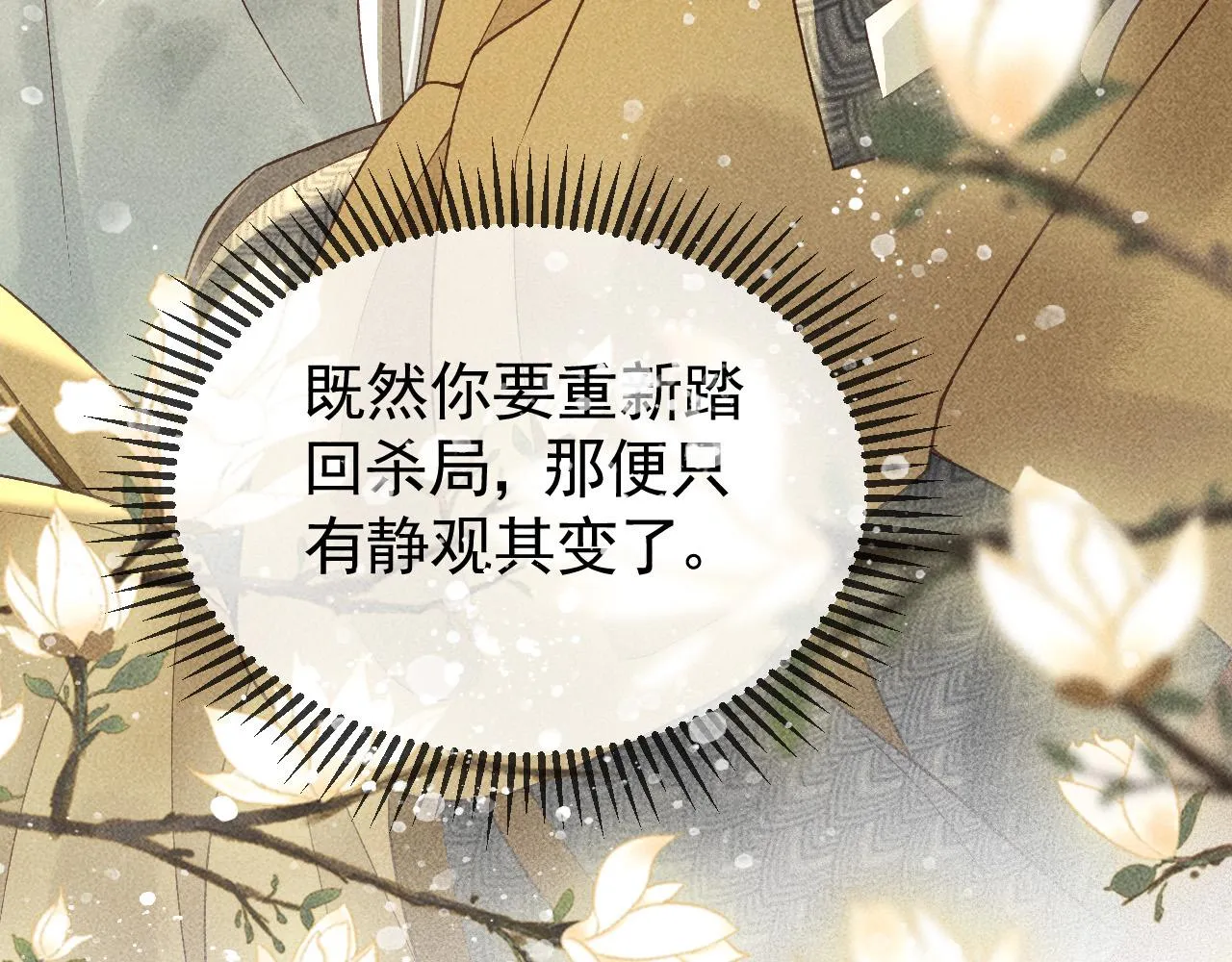 第32话 冬猎刺杀之局 第81页