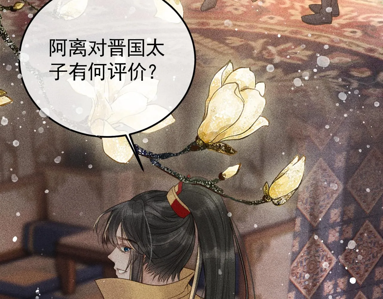 第31话 谁在局中？ 第9页