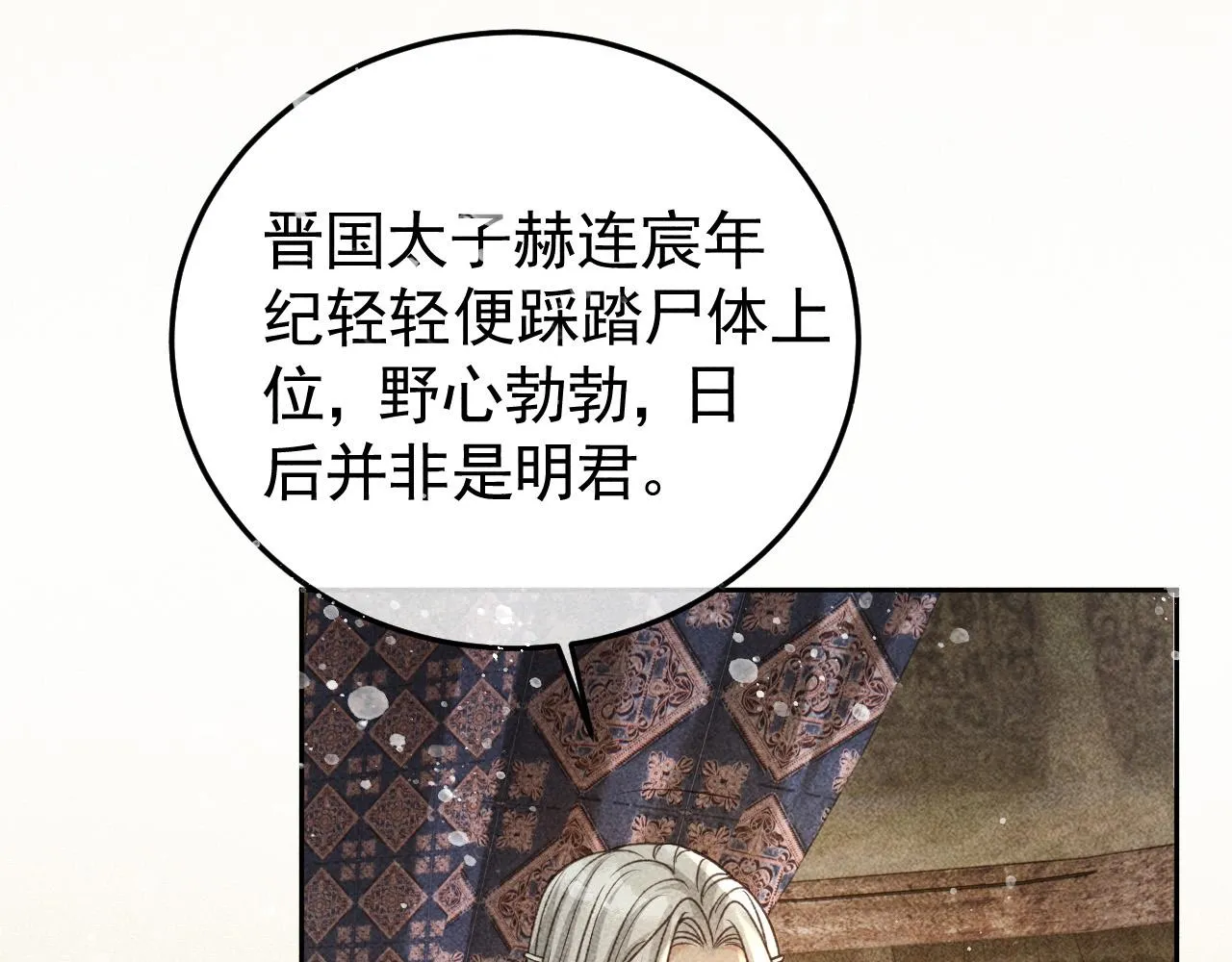 第31话 谁在局中？ 第12页