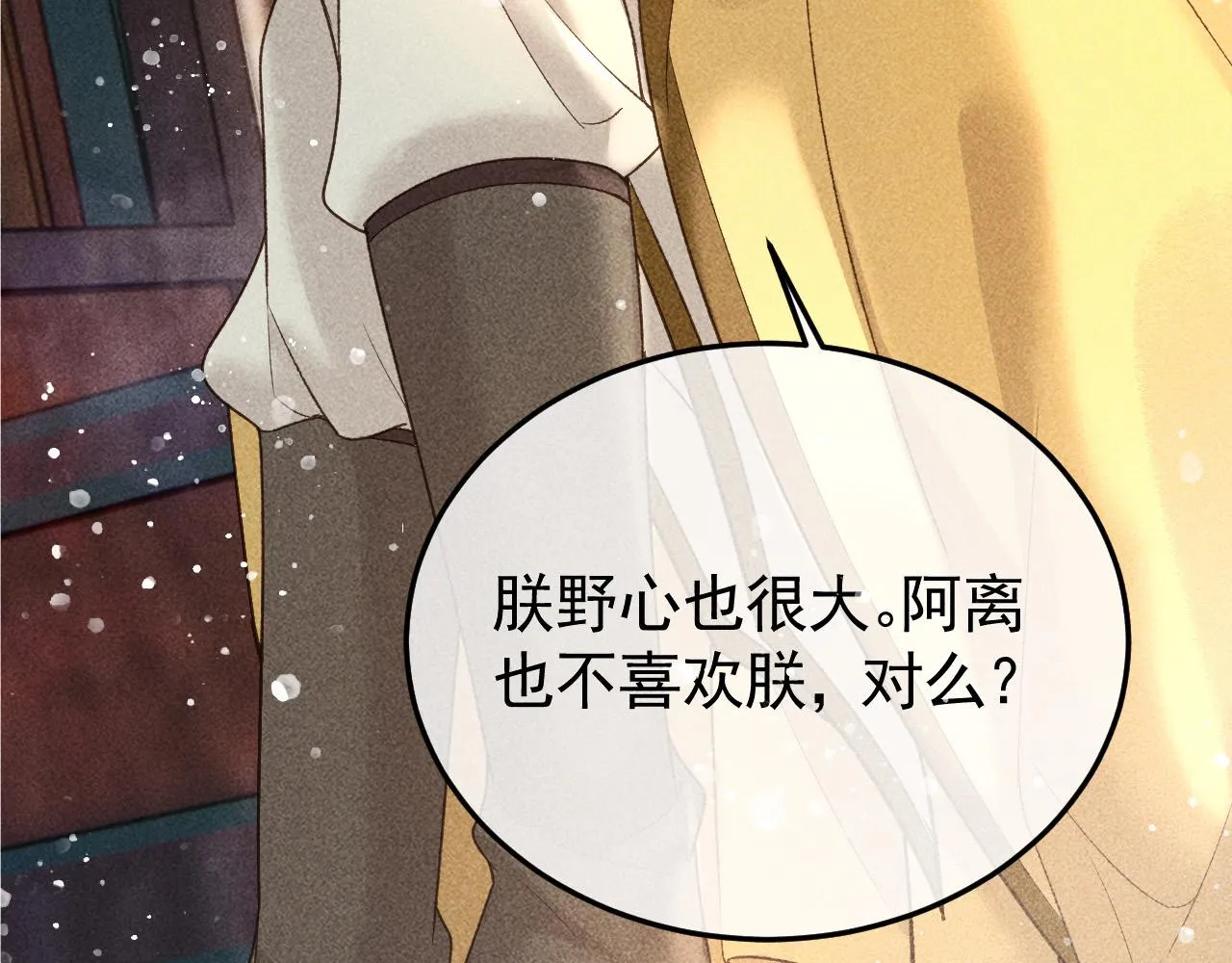 第31话 谁在局中？ 第16页