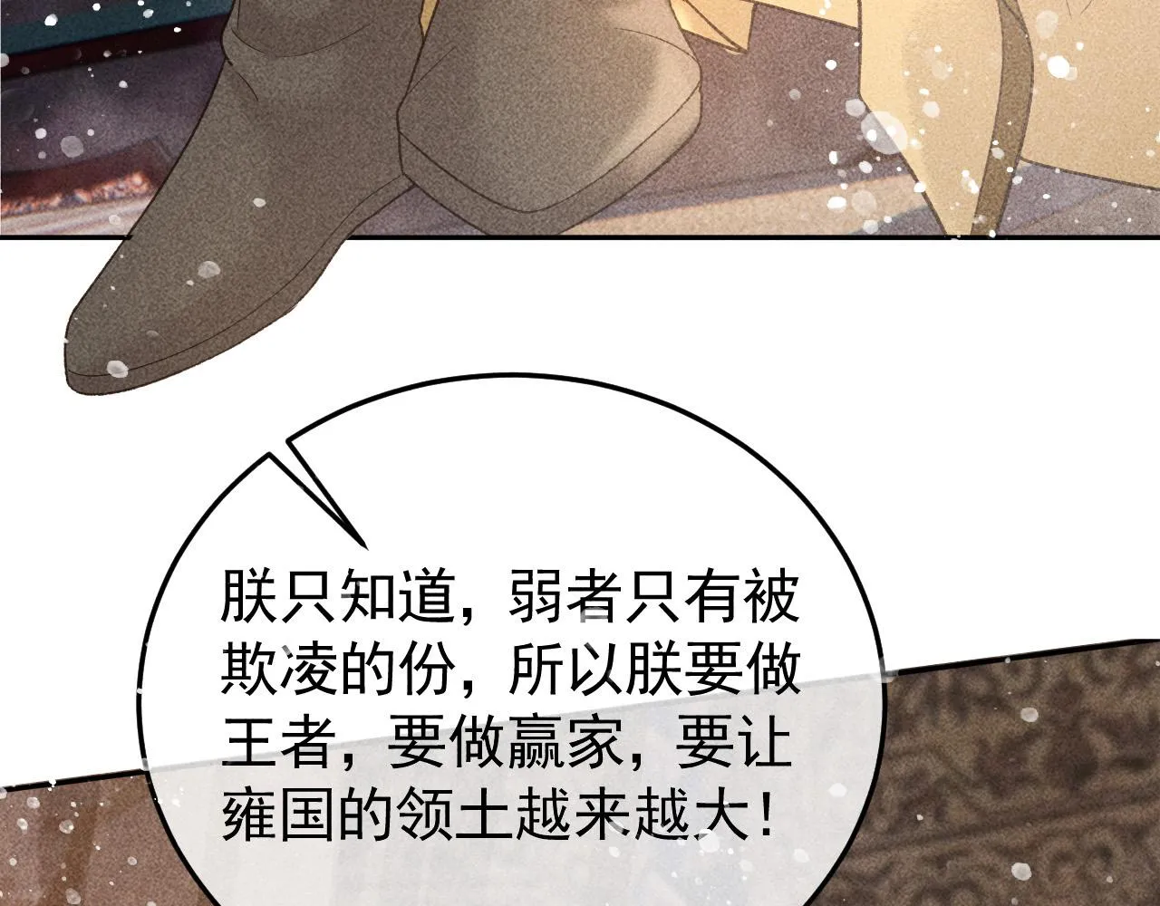 第31话 谁在局中？ 第17页