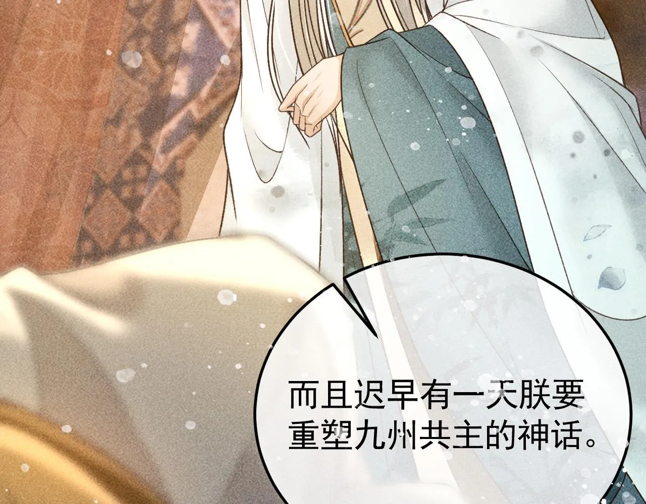 第31话 谁在局中？ 第19页